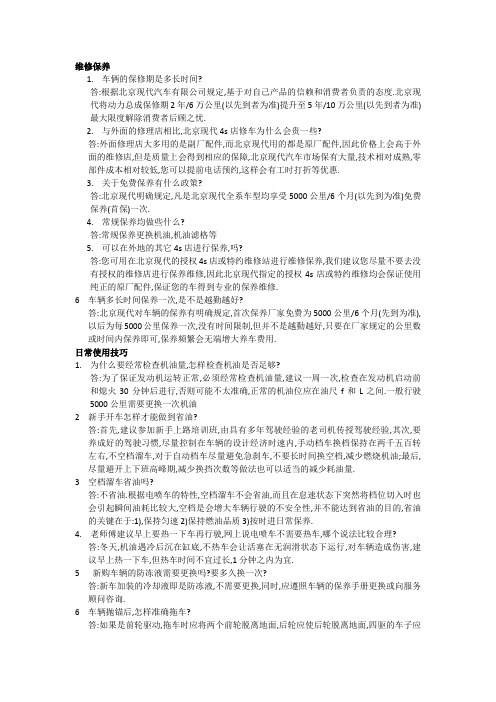 北京现代维修保养