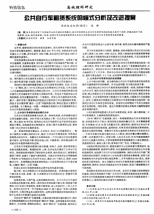 公共自行车租赁系统的模式分析及改进提案