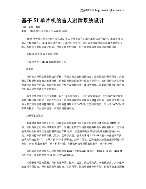 基于51单片机的盲人避障系统设计