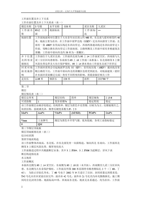 工作面位置及井上下关系