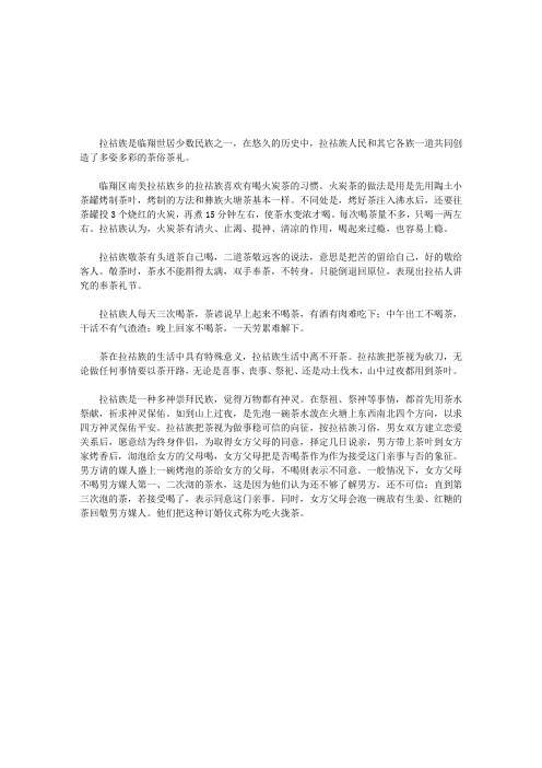 拉祜族的茶俗茶礼