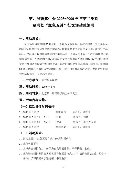 '红色五月'征文活动策划书