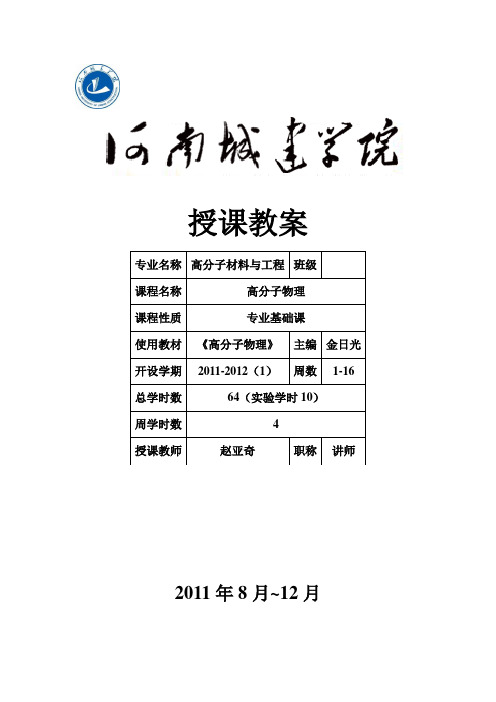 高分子物理教案