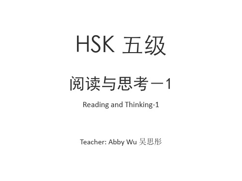 HSK标准教程5下 课件 L4