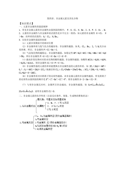 高考化学总复习非金属元素及其化合物