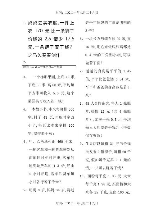 五年级60道解决问题
