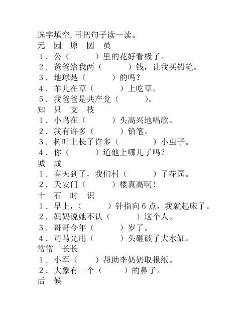 一年级同音字练习