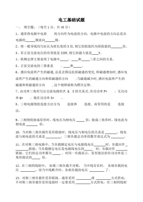 电工基础试题4
