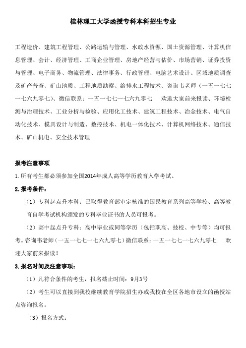 桂林理工大学函授专科本科专业主干课程分析