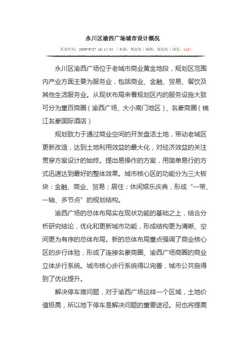 渝西广场