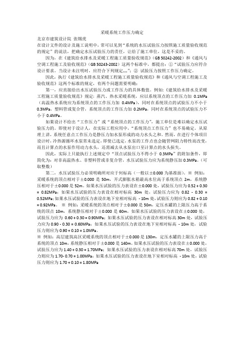 采暖系统工作压力确定