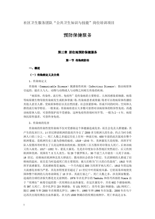 公共卫生知识与技能岗的位培训课件传染病防治外来人口卫生防病管理