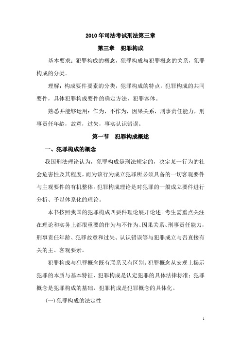 3刑法第三章