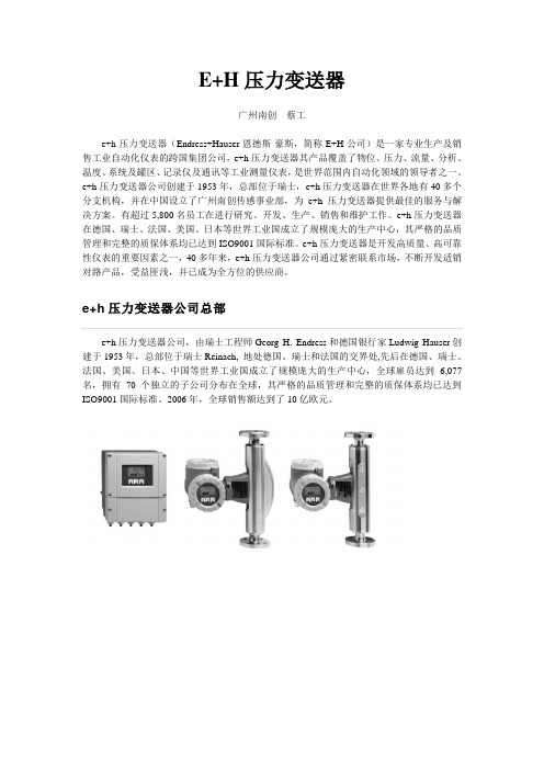 e+h压力变送器