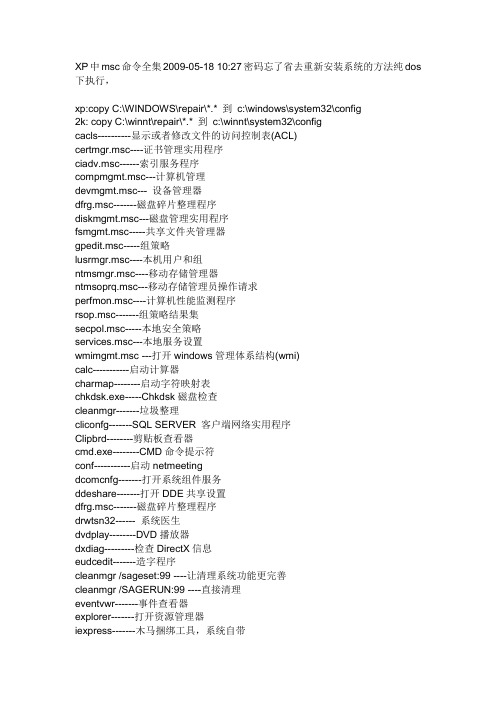 msc命令全集