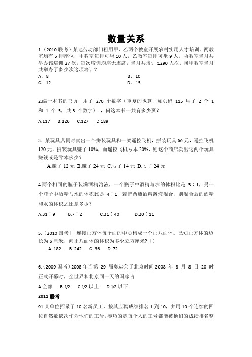 2012冲刺班数量关系