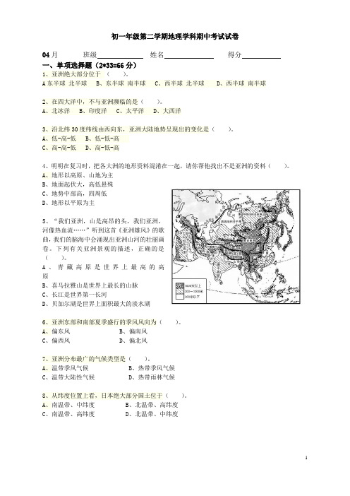 初一地理第二学期期中考试试卷试题含答案北京海淀