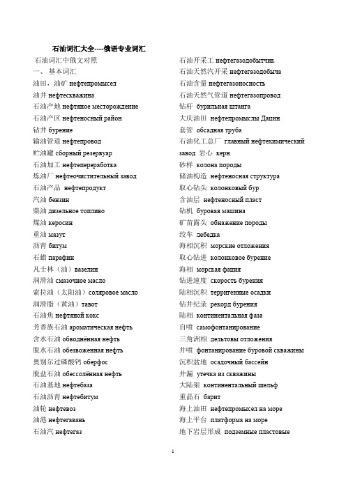 石油词汇大全-俄语专业词汇