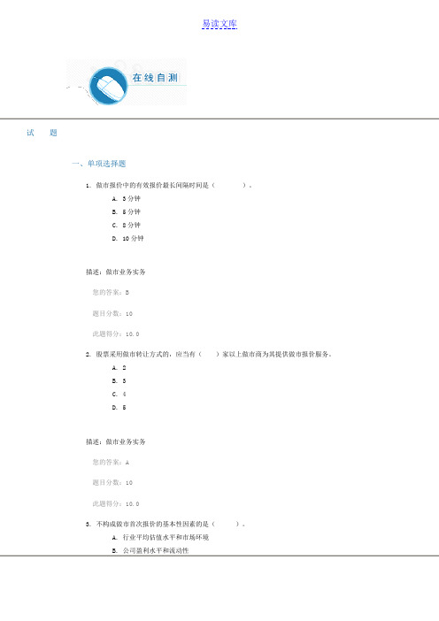 C16098新三板做市业务制度及实务