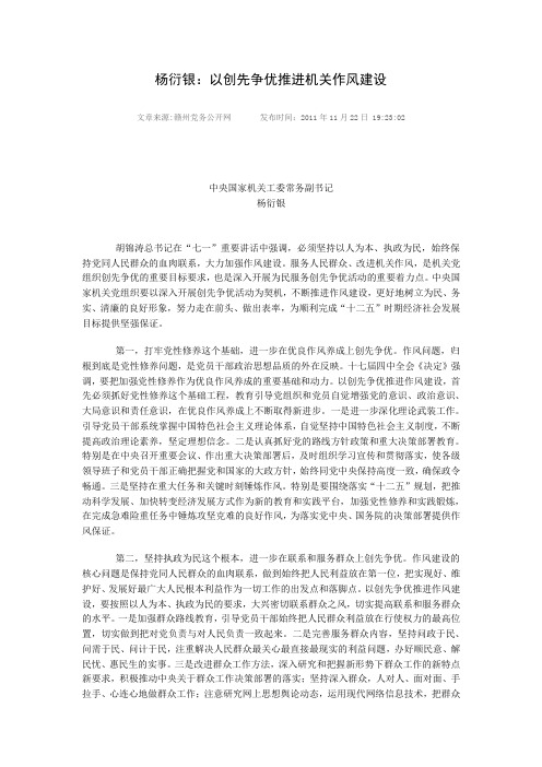 以创先争优推进机关作风建设
