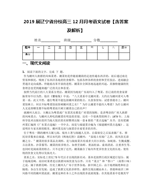 2019届辽宁省分校高三12月月考语文试卷【含答案及解析】