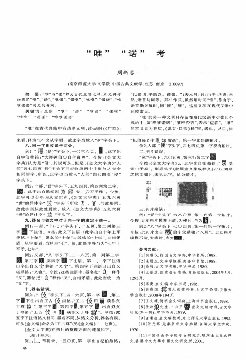 唯诺考