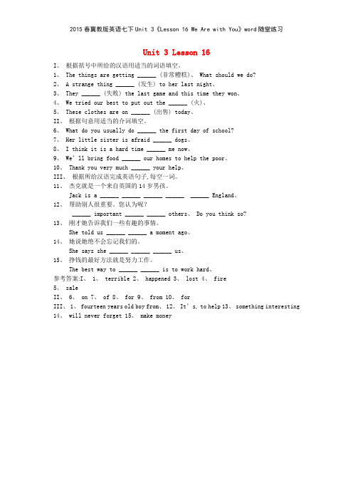 2015春冀教版英语七下Unit 3《Lesson 16 We Are with You》随堂练习