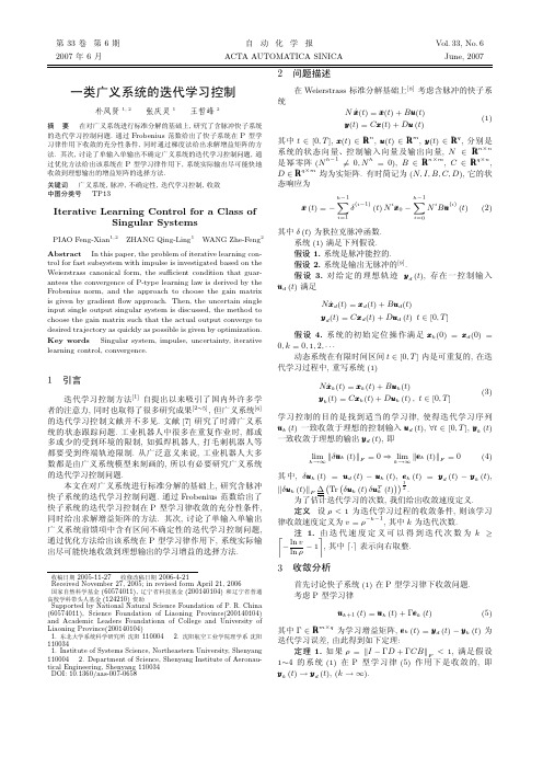 一类广义系统的迭代学习控制