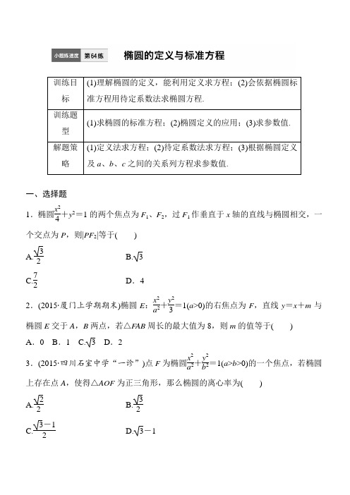 2018届高考数学知识点复习滚动检测4(训练目标)有答案