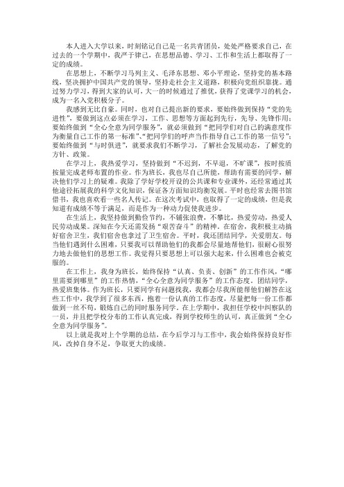 姚杰超优秀团员推荐书