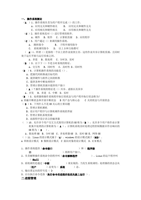 操作系统习题与答案