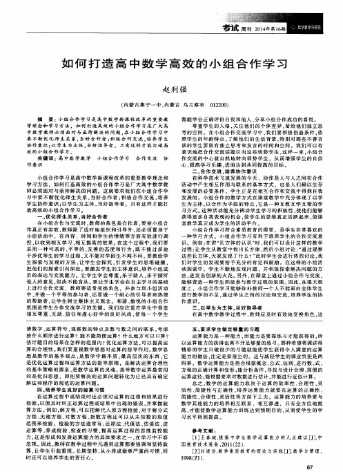 如何打造高中数学高效的小组合作学习