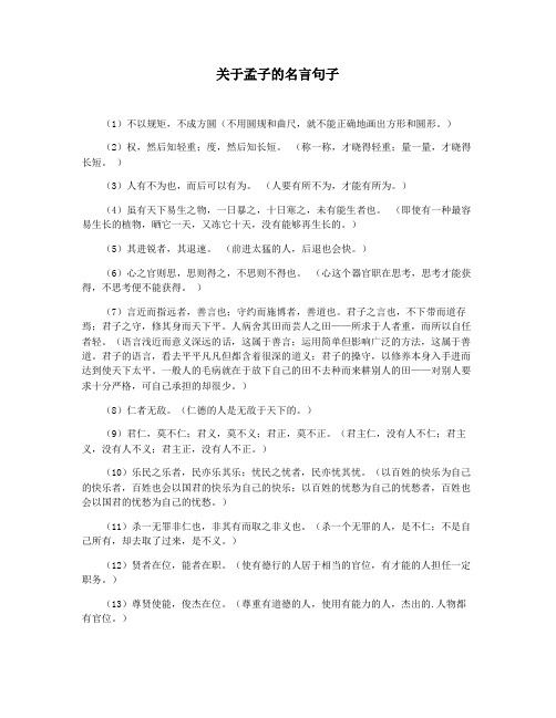 关于孟子的名言句子