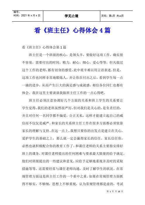 看《班主任》心得体会4篇