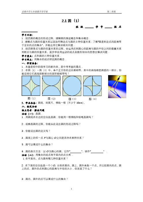2.1圆(1)