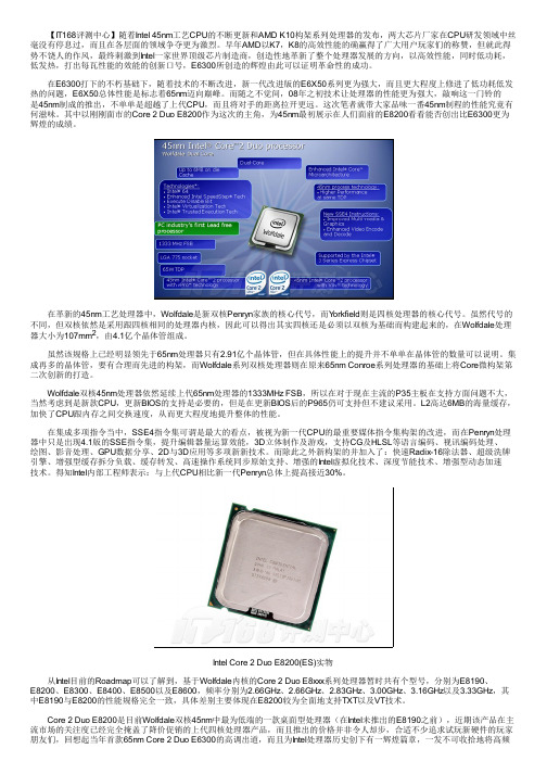 6系列惨遭淘汰新酷睿E8200处理器详测_IT168