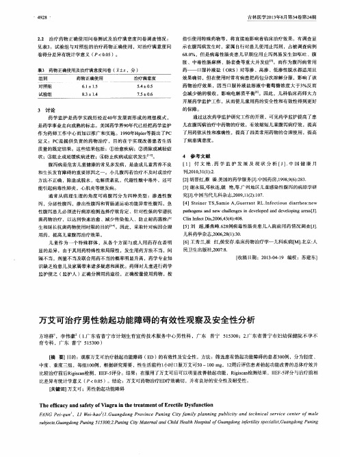 万艾可治疗男性勃起功能障碍的有效性观察及安全性分析