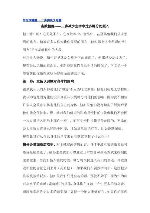 如何戒糖癖
