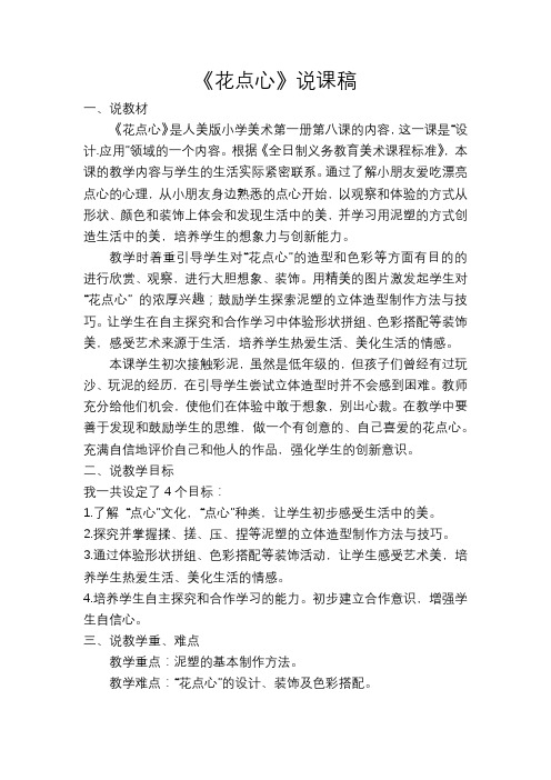 《花点心》说课