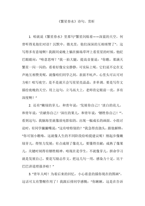 《繁星春水》诗句。赏析