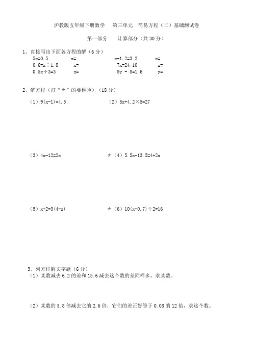 沪教版五年级下册数学  第三单元 简易方程(二) 基础测试卷