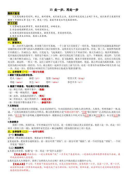 15 走一步,再走一步-教案导学案