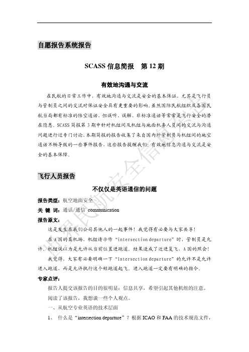 SCASS信息简报  第12期