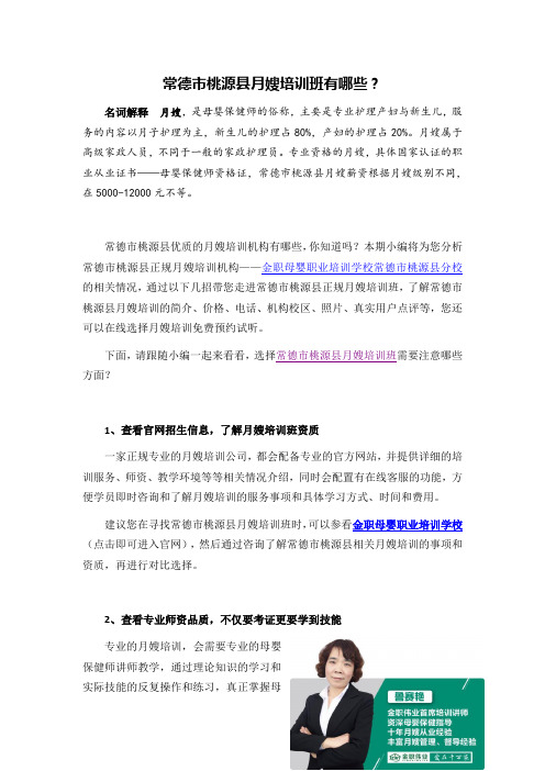 常德市桃源县月嫂培训班有哪些？
