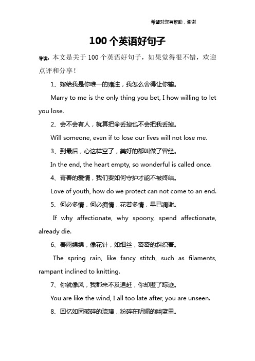 100个英语好句子