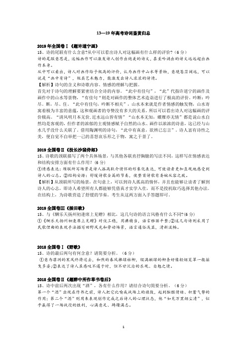 2013—2019年江苏高考诗词鉴赏归总