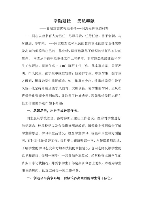 辛勤耕耘 无私奉献