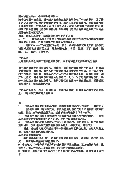 浅谈减温器的选择和设计(无图)