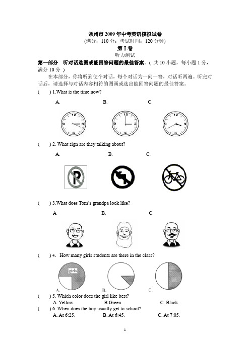 常州市2009年中考英语模拟试卷