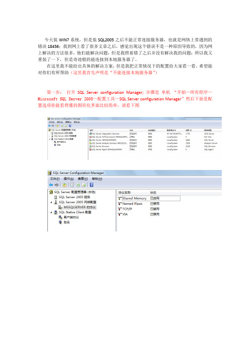 sql2005连接错误18456解决方案